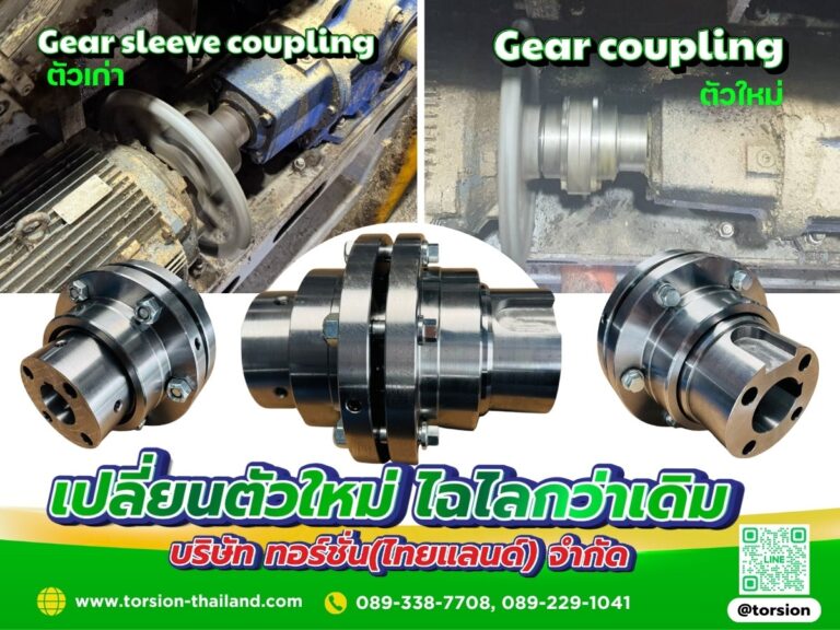 Gear Sleeve Coupling