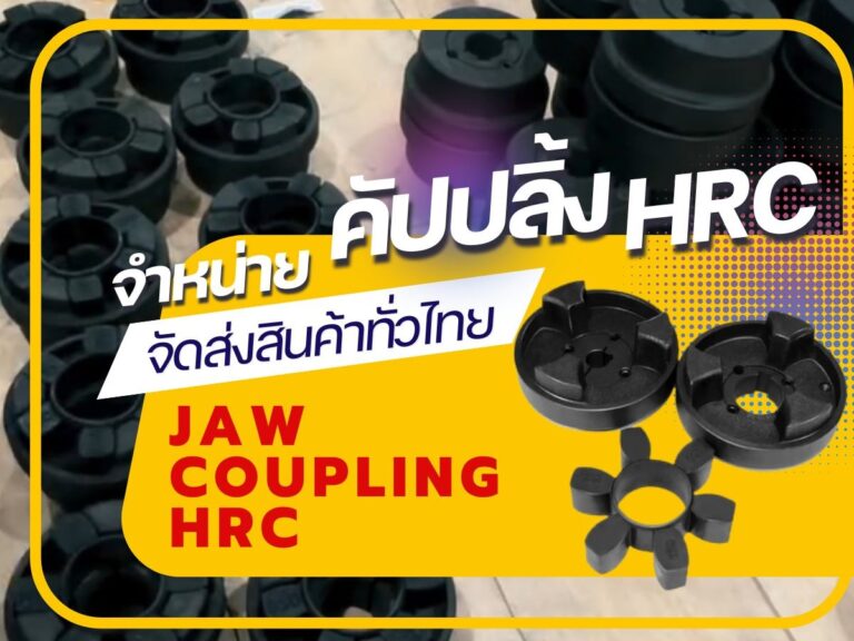 Jaw Coupling HRC
