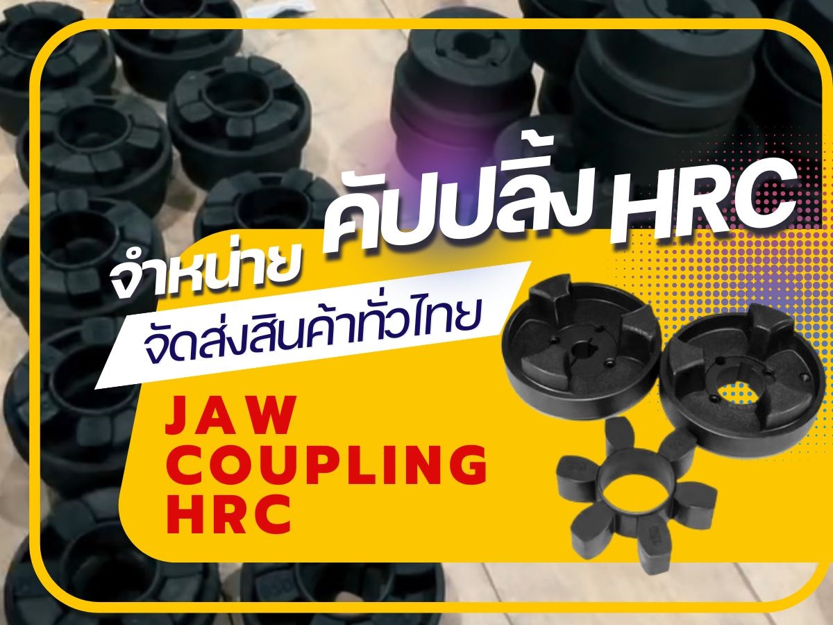 Jaw Coupling HRC