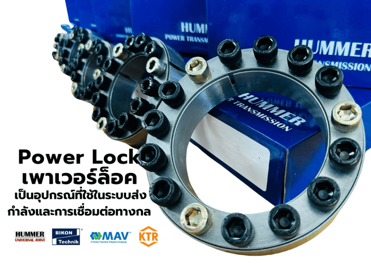 Power lock เพาเวอร์ล็อก - จำหน่ายอุปกรณ์ส่งกำลัง Universal Joint ...