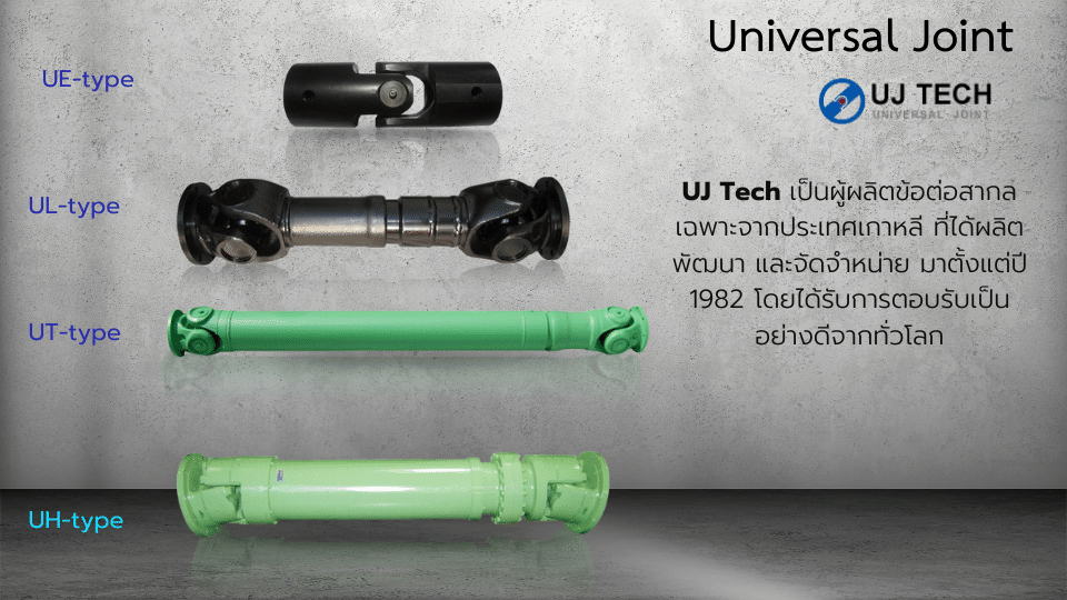 UJ Tech Universal joint