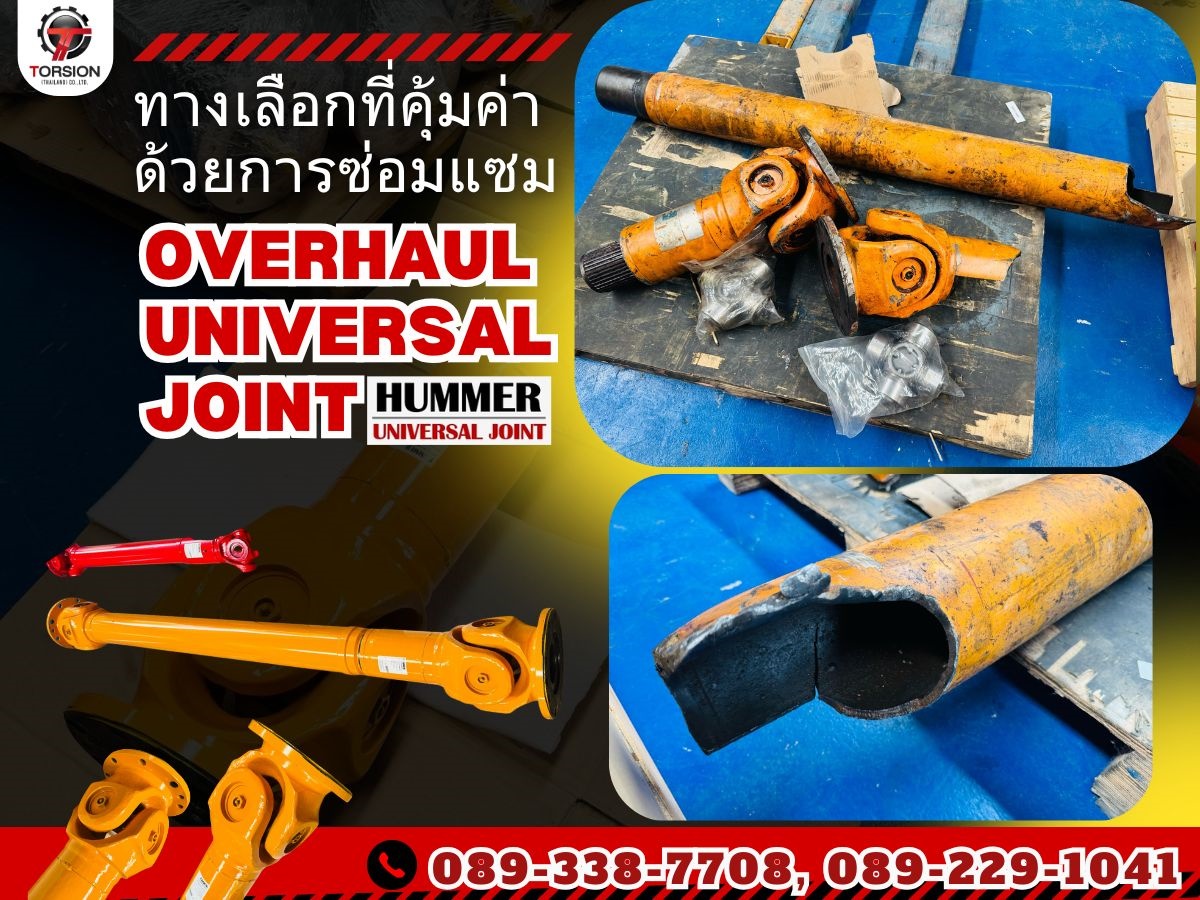 การซ่อมแซมแบบ Overhaul