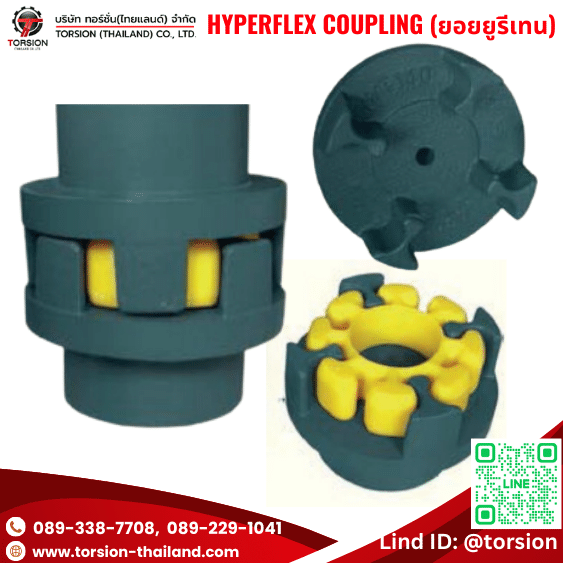 HYPERFLEX COUPLING ยอยยูรีเทน MT