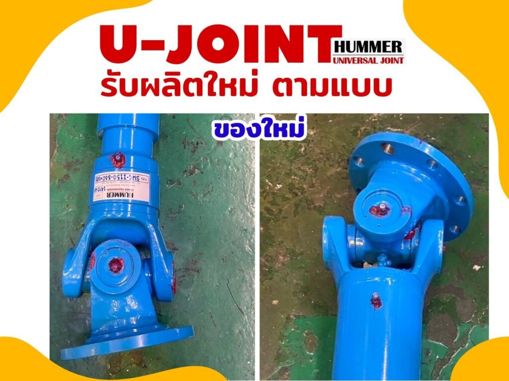 ยูจ้อยซ์ที่มีคุณภาพสูง