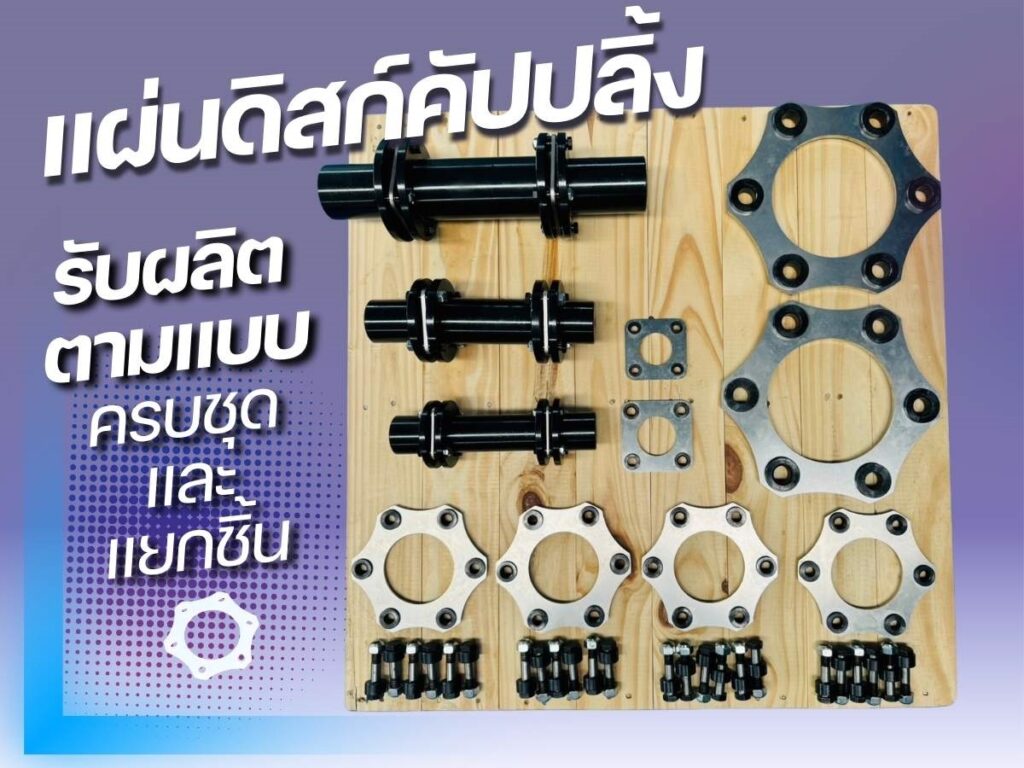 แผ่นดิสก์คัปปลิ้ง